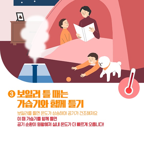 4.따뜻한 집을 유지하면서 난방비 걱정을 안할 수 있다면? 난방비 절약 꿀팁